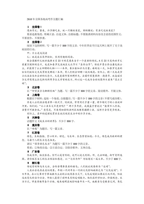 2010年全国各地高考作文题汇编
