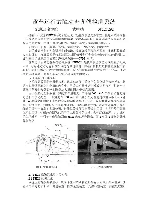 货车运行故障动态图像检测系统
