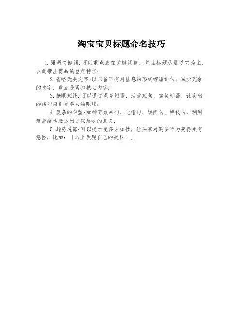 淘宝宝贝标题命名技巧