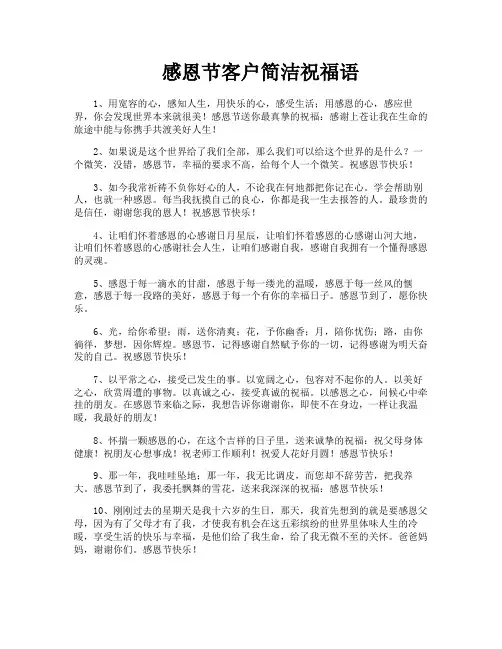 感恩节客户简洁祝福语