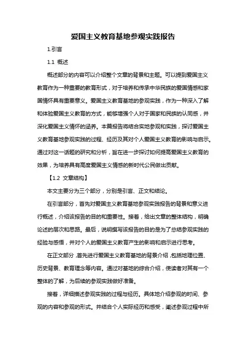 爱国主义教育基地参观实践报告