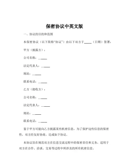 保密协议中英文版