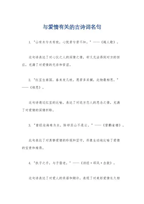 与爱情有关的古诗词名句
