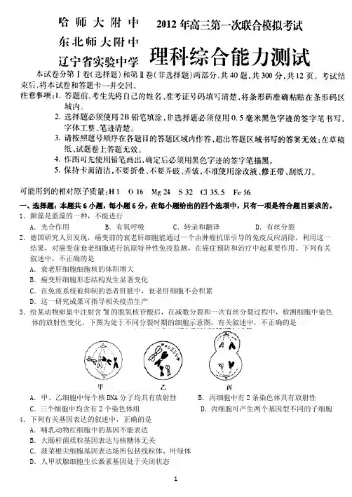 2012年-东北三省三校-一模-理综