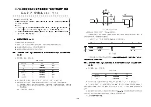 建筑工程识图技能竞赛样卷二(绘图)