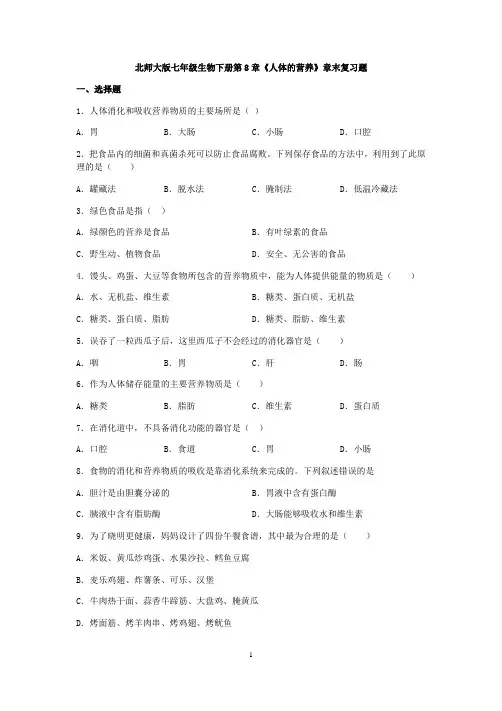 2021年人教版年初三生物《科学与探究》练习题及答案 (2)