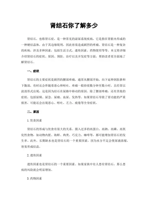 肾结石你了解多少