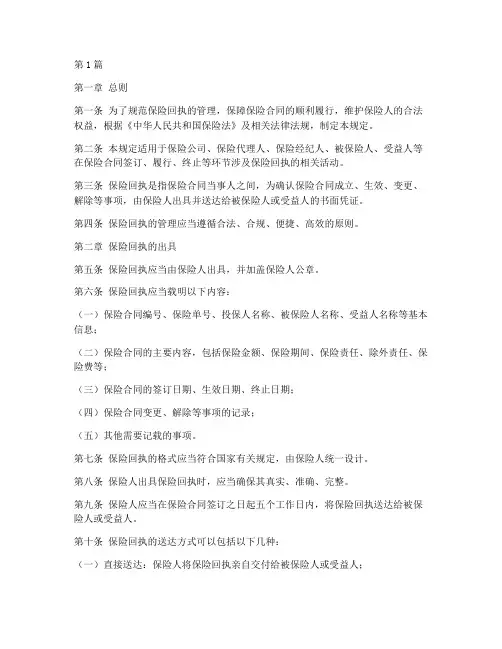 保险回执管理规定(3篇)
