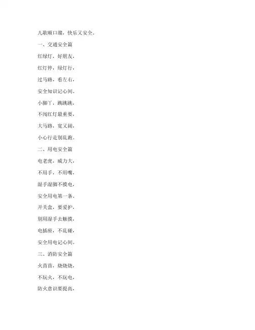 安全教育搞笑顺口溜小班