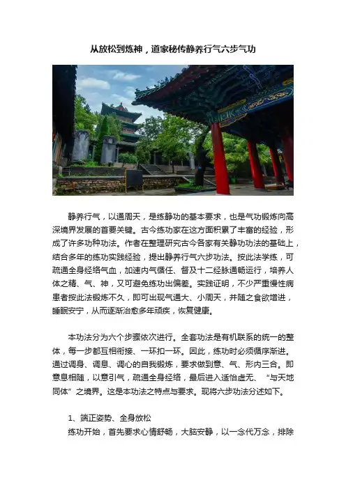 从放松到炼神，道家秘传静养行气六步气功