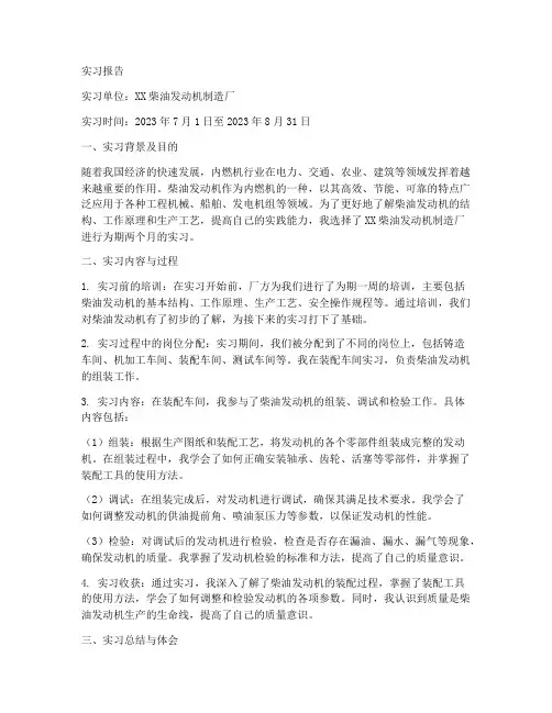 柴油发动机实习报告