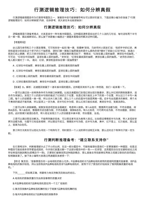 行测逻辑推理技巧：如何分辨真假
