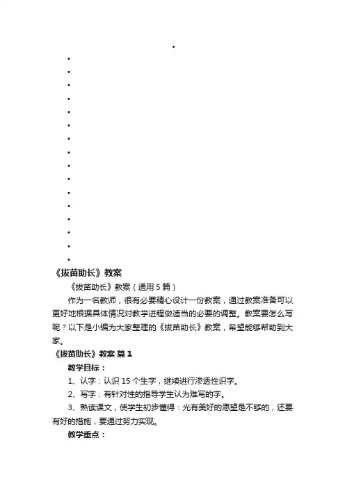 《拔苗助长》教案（通用5篇）