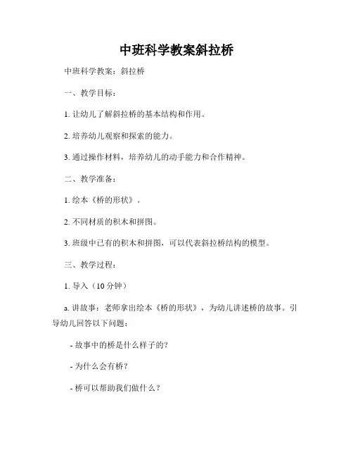 中班科学教案斜拉桥