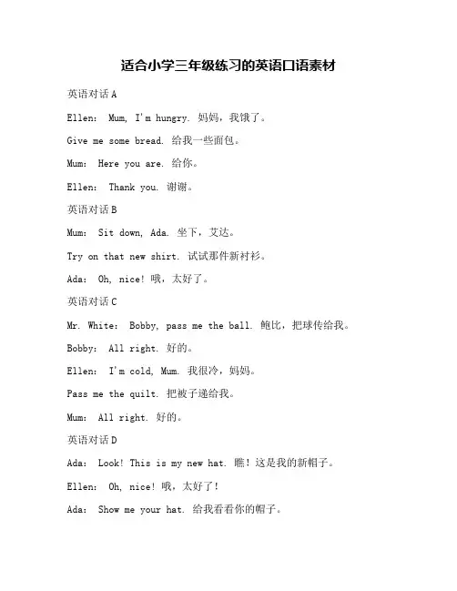 适合小学三年级练习的英语口语素材(1)