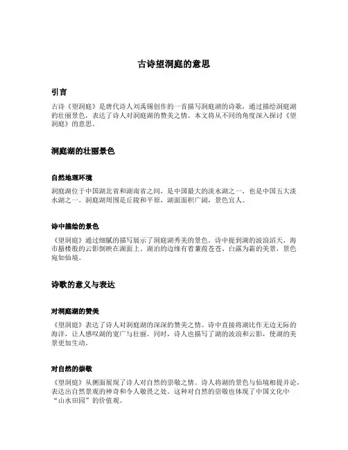 古诗望洞庭的意思