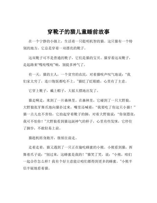 穿靴子的猫儿童睡前故事