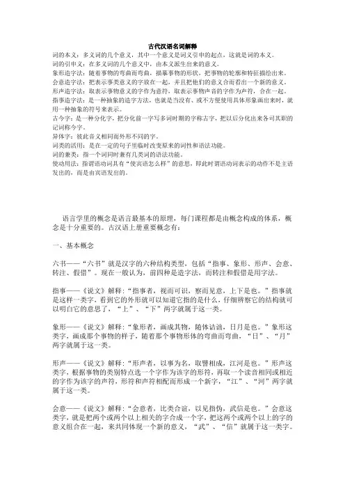 古代汉语名词解释四川民族学院