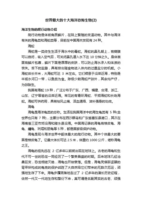 世界最大的十大海洋恐怖生物（2）
