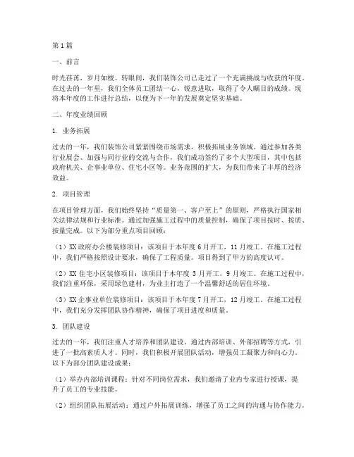 装饰公司年度总结范文(3篇)