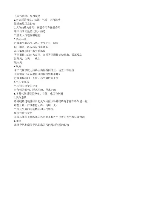 大气运动复习提纲