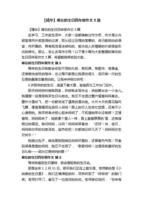 【精华】难忘的生日四年级作文3篇