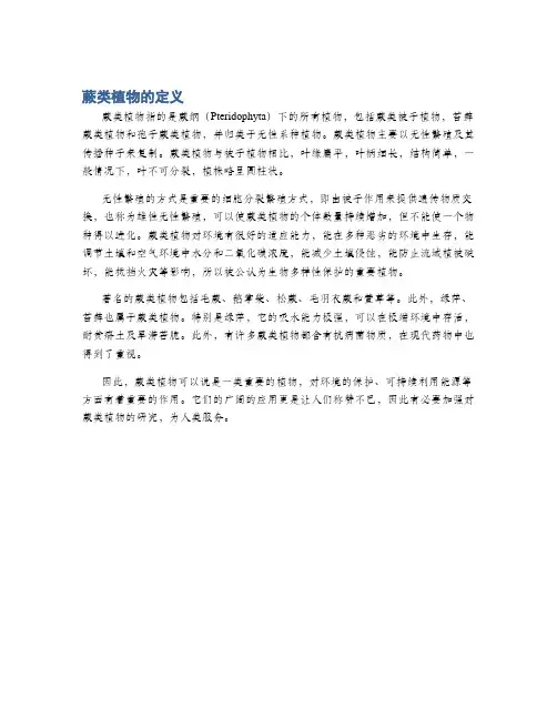 蕨类植物的定义