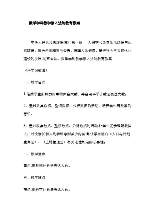 数学学科教学渗透法制教育教案