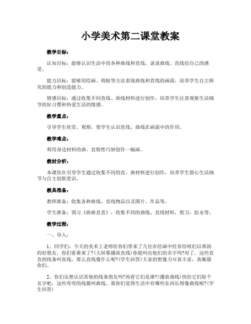 小学美术第二课堂教案