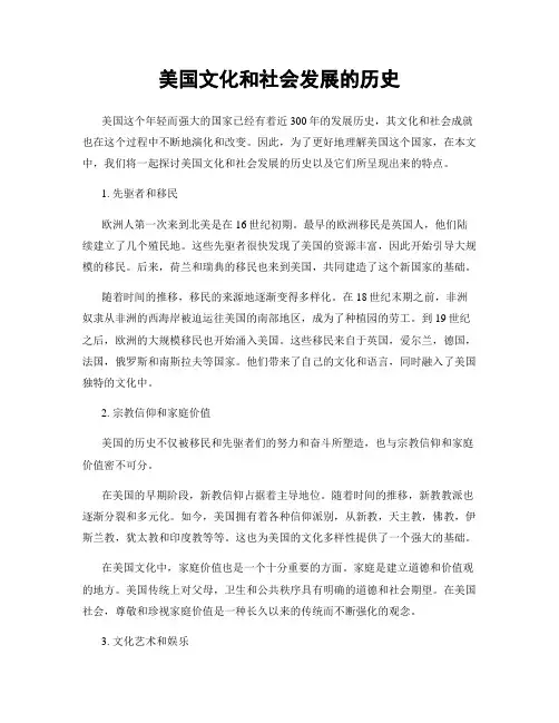 美国文化和社会发展的历史