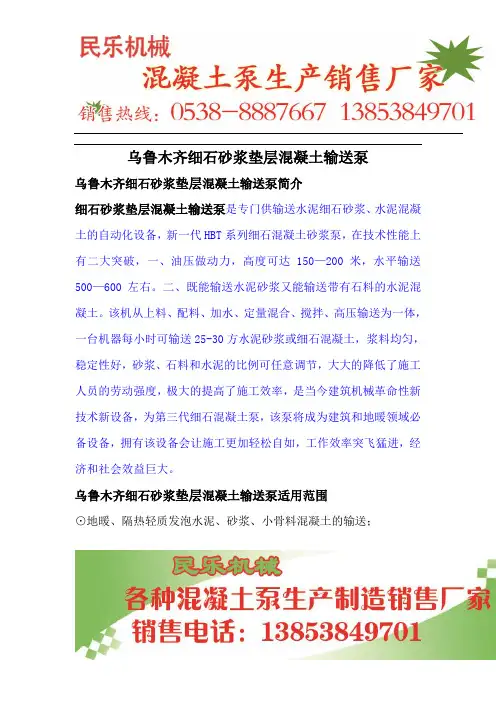 乌鲁木齐细石砂浆垫层混凝土输送泵