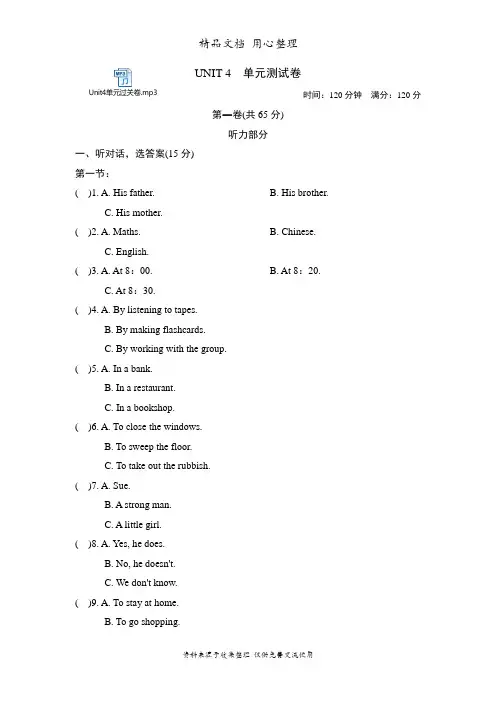 沪教牛津版九年级上册英语 Unit 4 Problems and advice 单元测试卷(含听力音频)