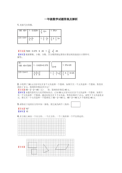 一年级数学试题大全
