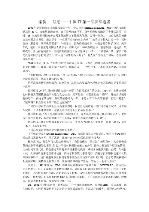 战略管理案例l  联想