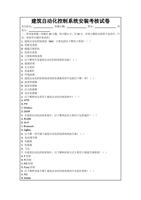 建筑自动化控制系统安装考核试卷