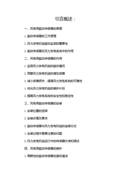 风电用振动传感器