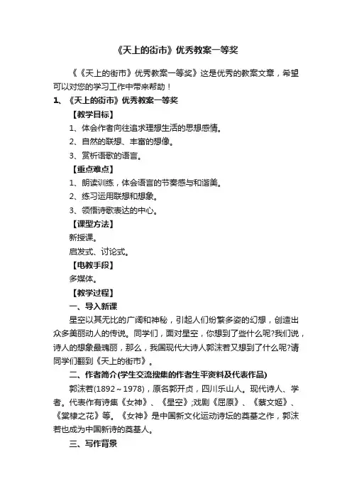 《天上的街市》优秀教案一等奖