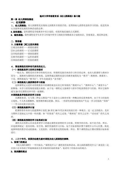 幼儿园课程练习题