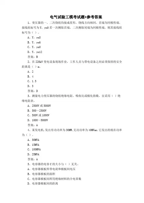 电气试验工模考试题+参考答案