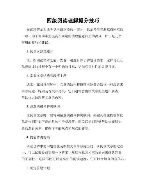 四级阅读理解提分技巧