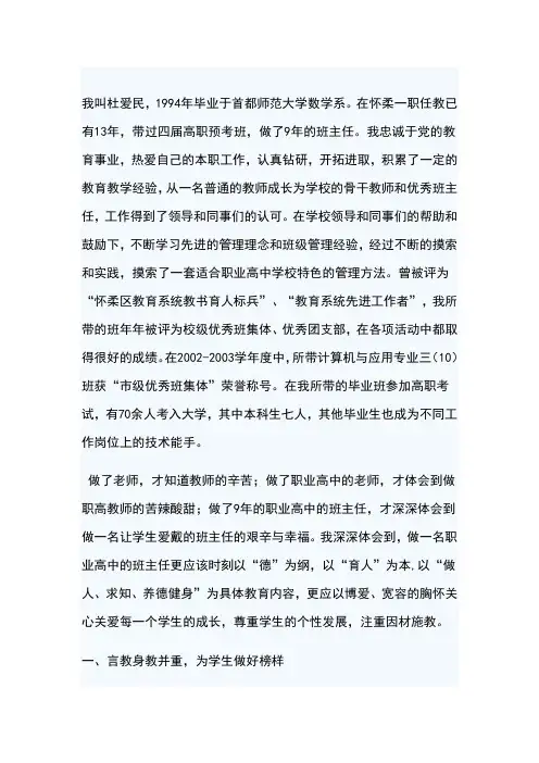 走进学生心灵播洒爱的阳光