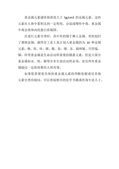 重金属元素判断依据