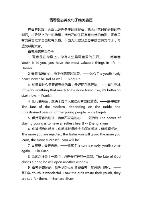 青春励志英文句子唯美简短