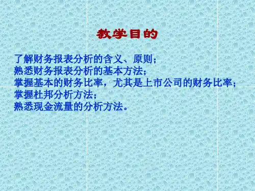 财务管理培训财务报表分析ppt44页.ppt精编版.ppt