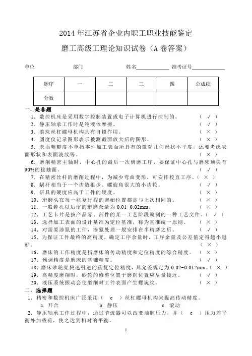 磨工( A   卷答案)