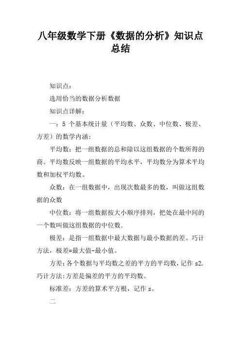 八年级数学下册《数据的分析》知识点总结