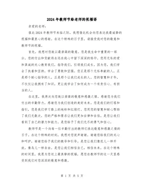 2024年教师节给老师的祝福语（3篇）