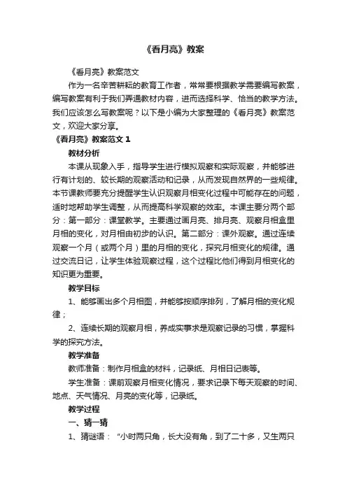 《看月亮》教案范文