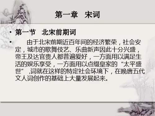 宋词 课件(全)