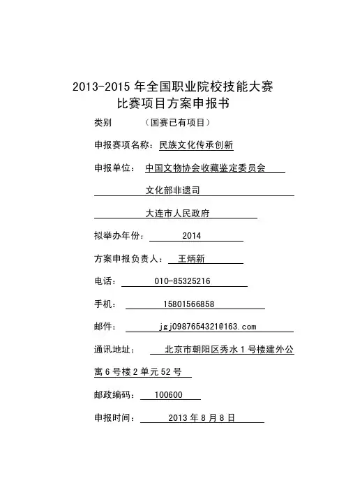 2013-2015年全国职业院校技能大赛（1）